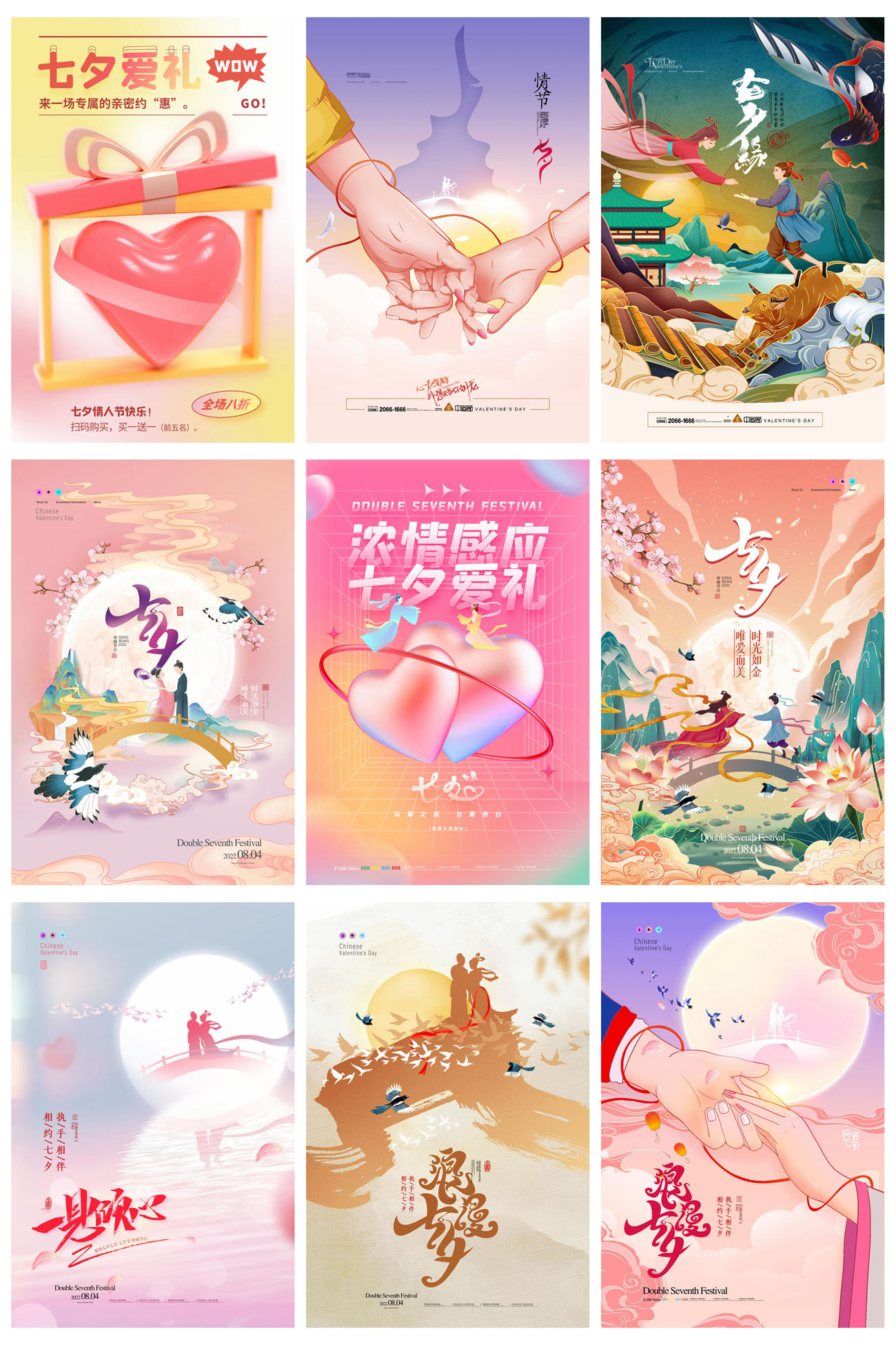 36款七夕情人节电商促销宣传海报PSD模板 设计素材 sucaiwan.com