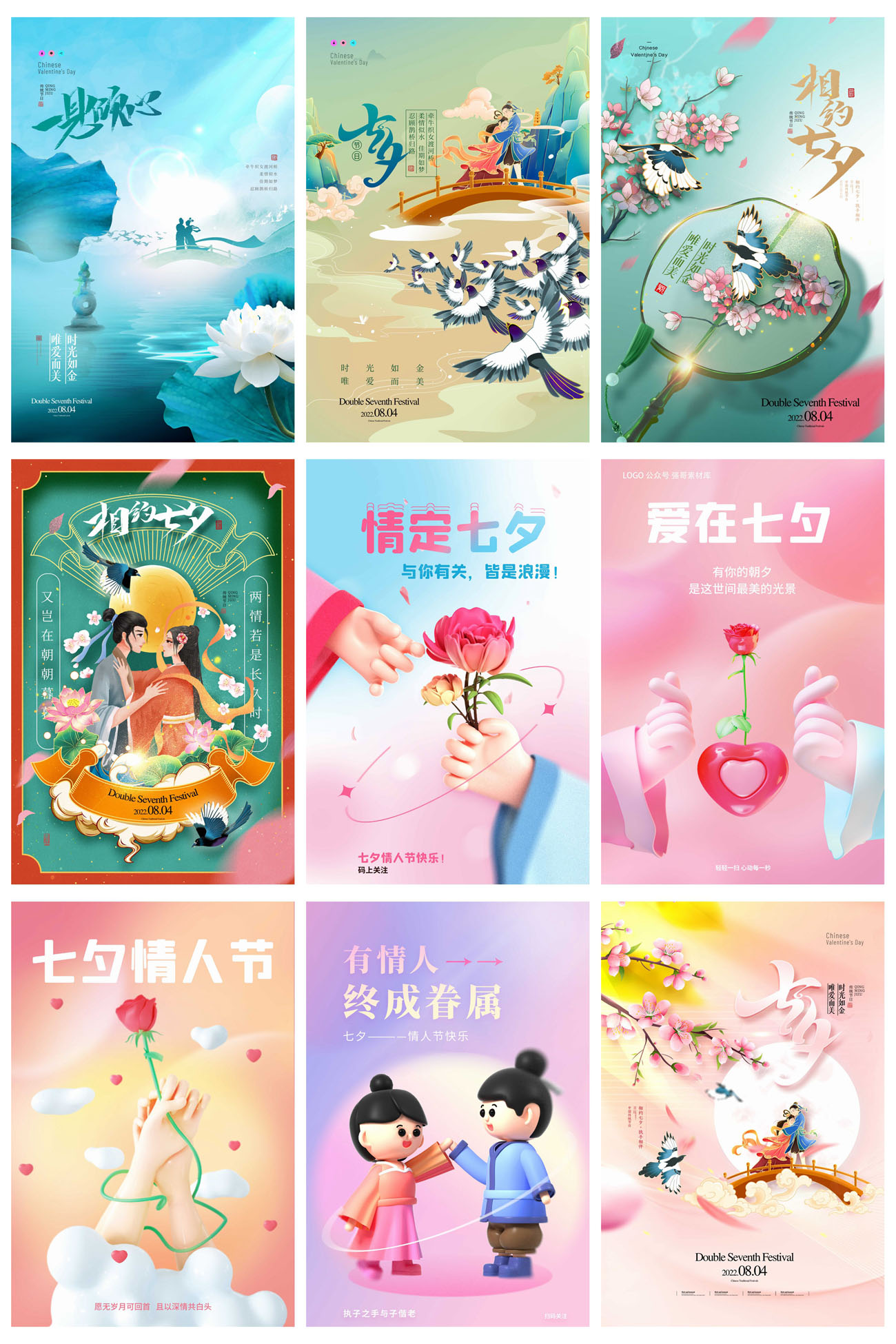 36款七夕情人节电商促销宣传海报PSD模板 设计素材 sucaiwan.com