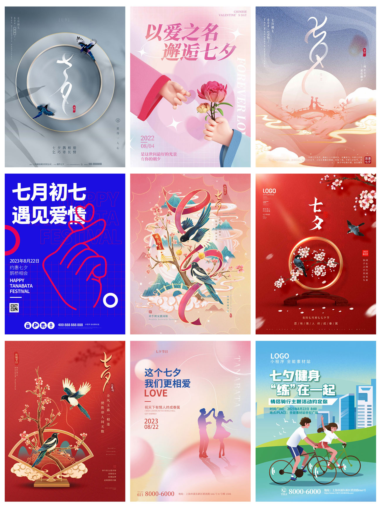 36款七夕情人节电商促销宣传海报PSD模板 设计素材 sucaiwan.com