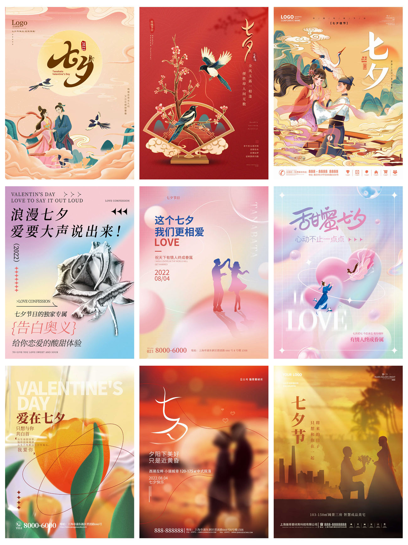 36款七夕情人节电商促销宣传海报PSD模板 设计素材 sucaiwan.com