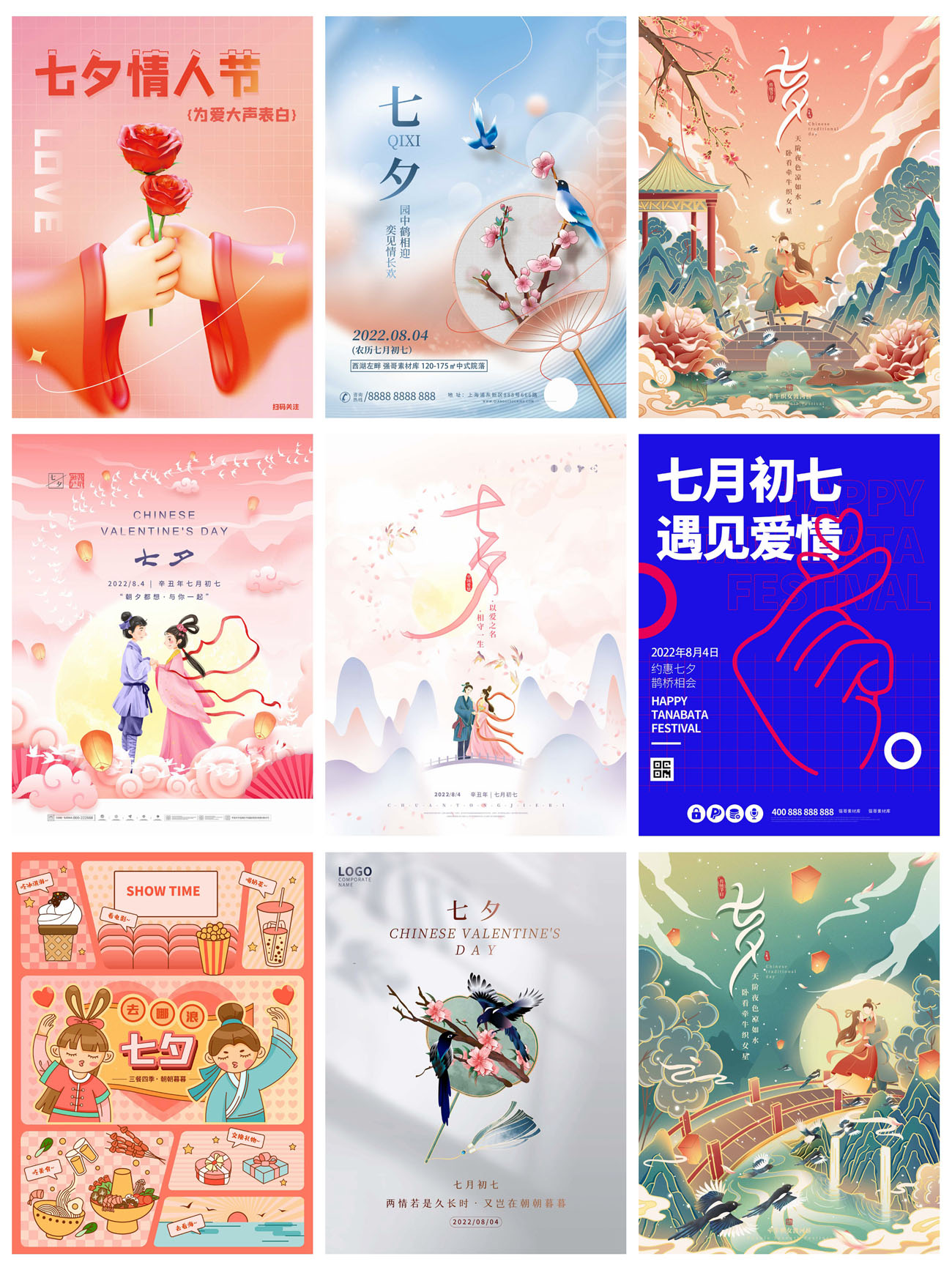 36款七夕情人节电商促销宣传海报PSD模板 设计素材 sucaiwan.com