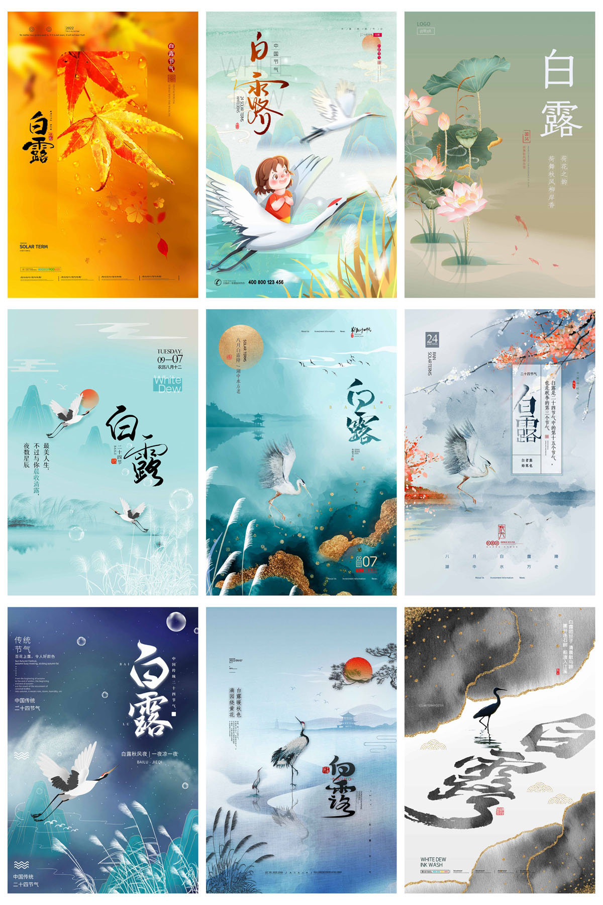 54款中国风24节气白露宣传海报PSD模板 设计素材 sucaiwan.com