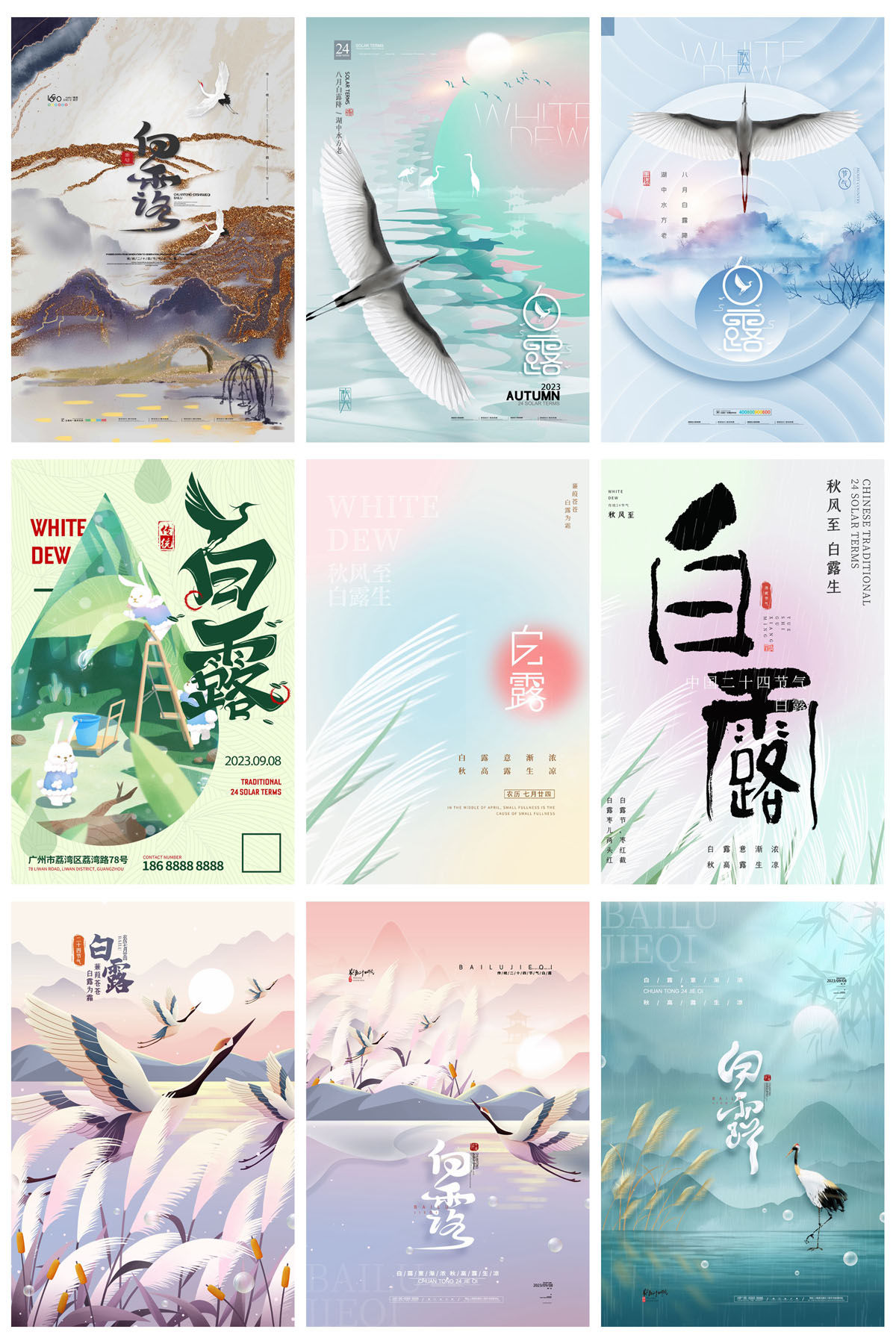 54款中国风24节气白露宣传海报PSD模板 设计素材 sucaiwan.com