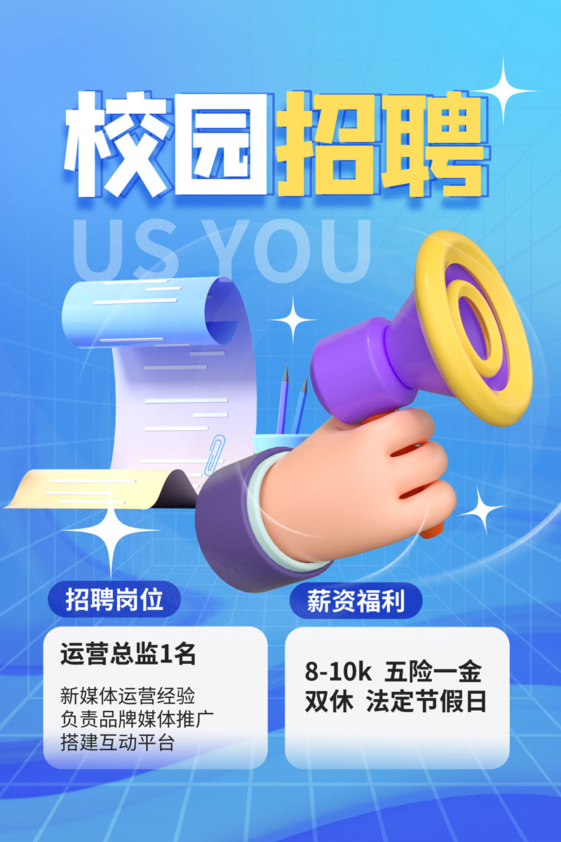 50款企业校园团队招聘招募内推海报PSD模板 设计素材 sucaiwan.com