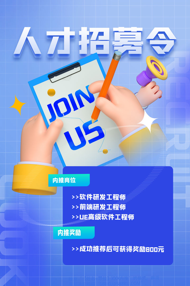 50款企业校园团队招聘招募内推海报PSD模板 设计素材 sucaiwan.com