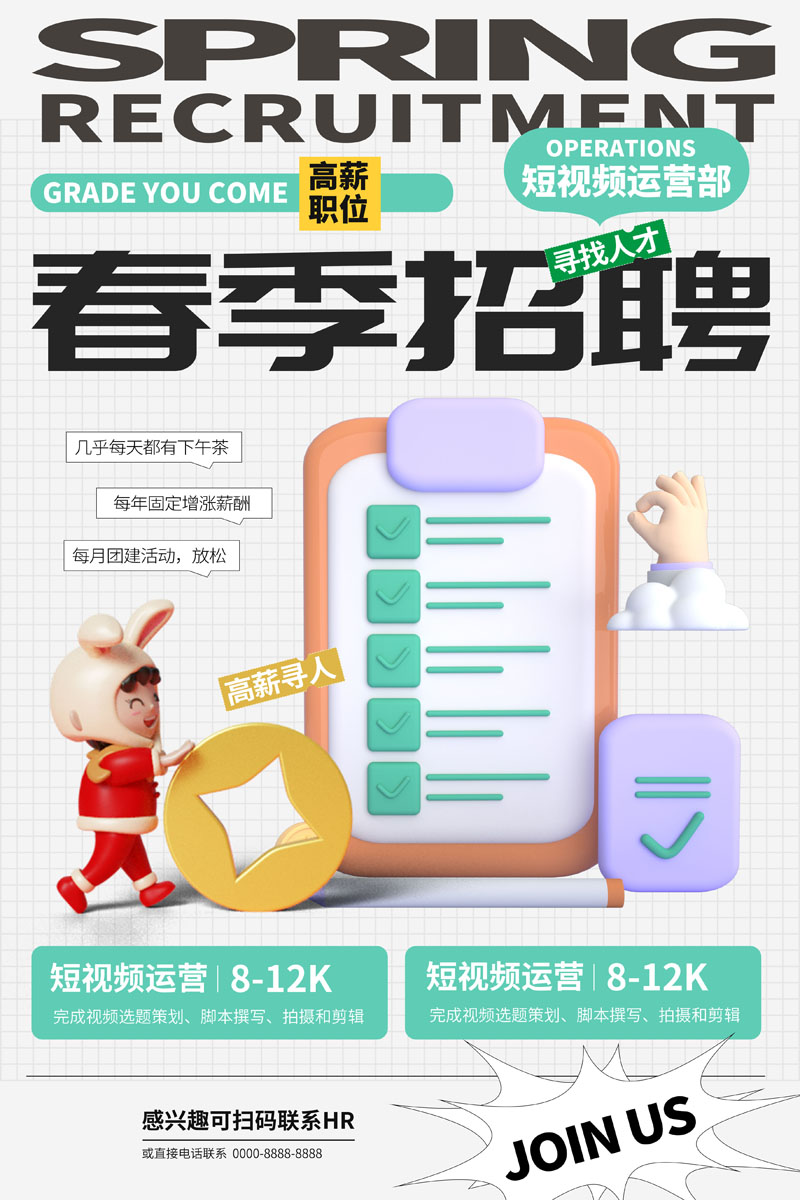 50款企业校园团队招聘招募内推海报PSD模板 设计素材 sucaiwan.com