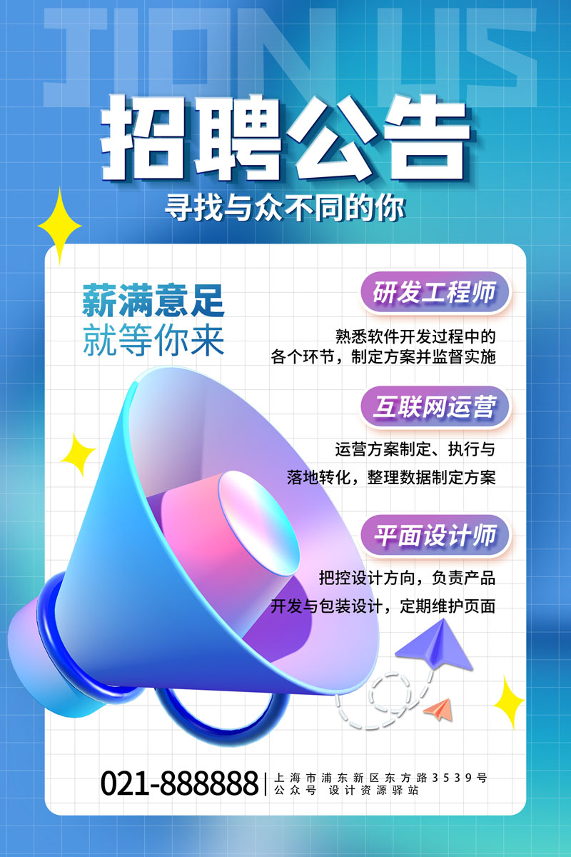 50款企业校园团队招聘招募内推海报PSD模板 设计素材 sucaiwan.com