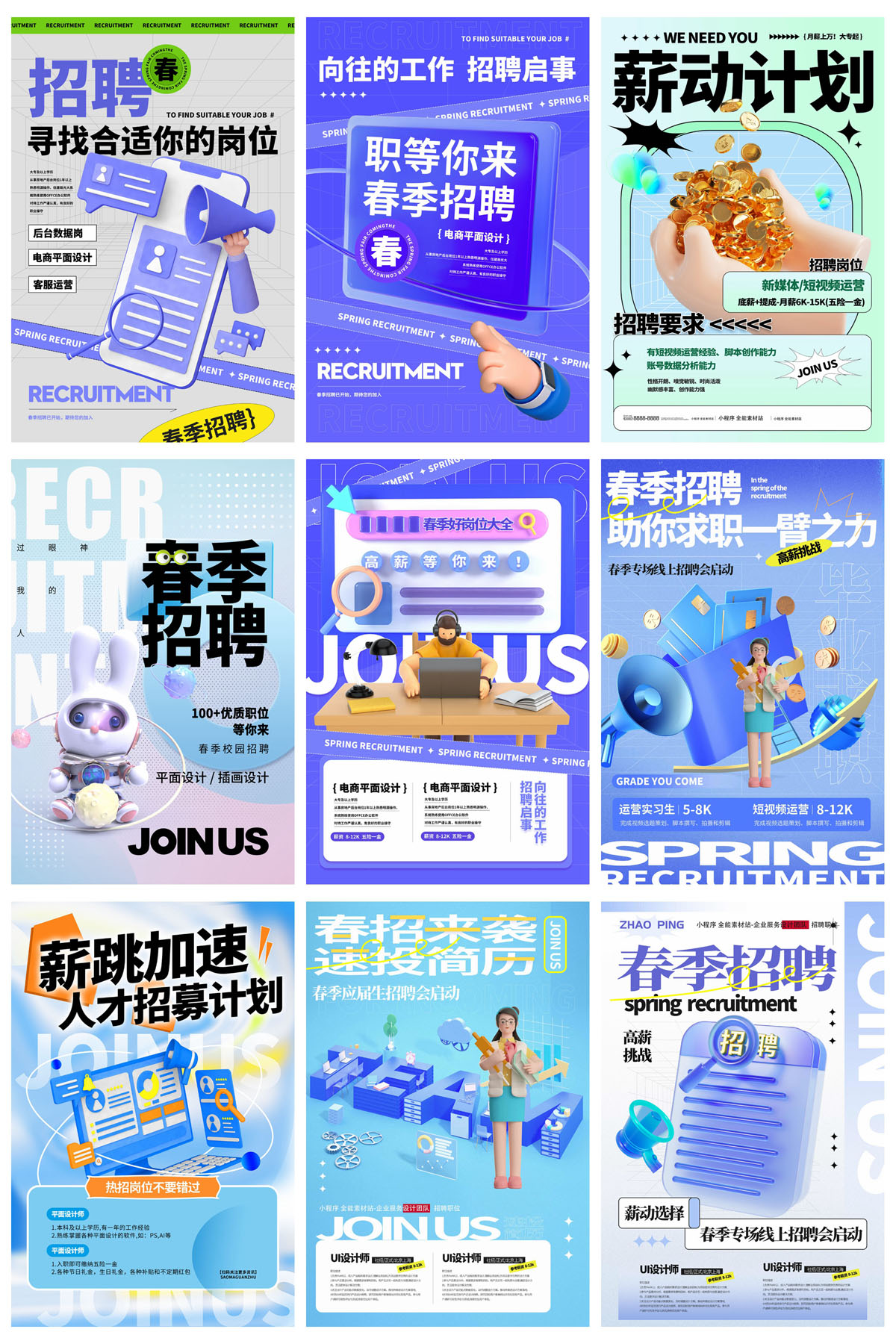 50款企业校园团队招聘招募内推海报PSD模板 设计素材 sucaiwan.com