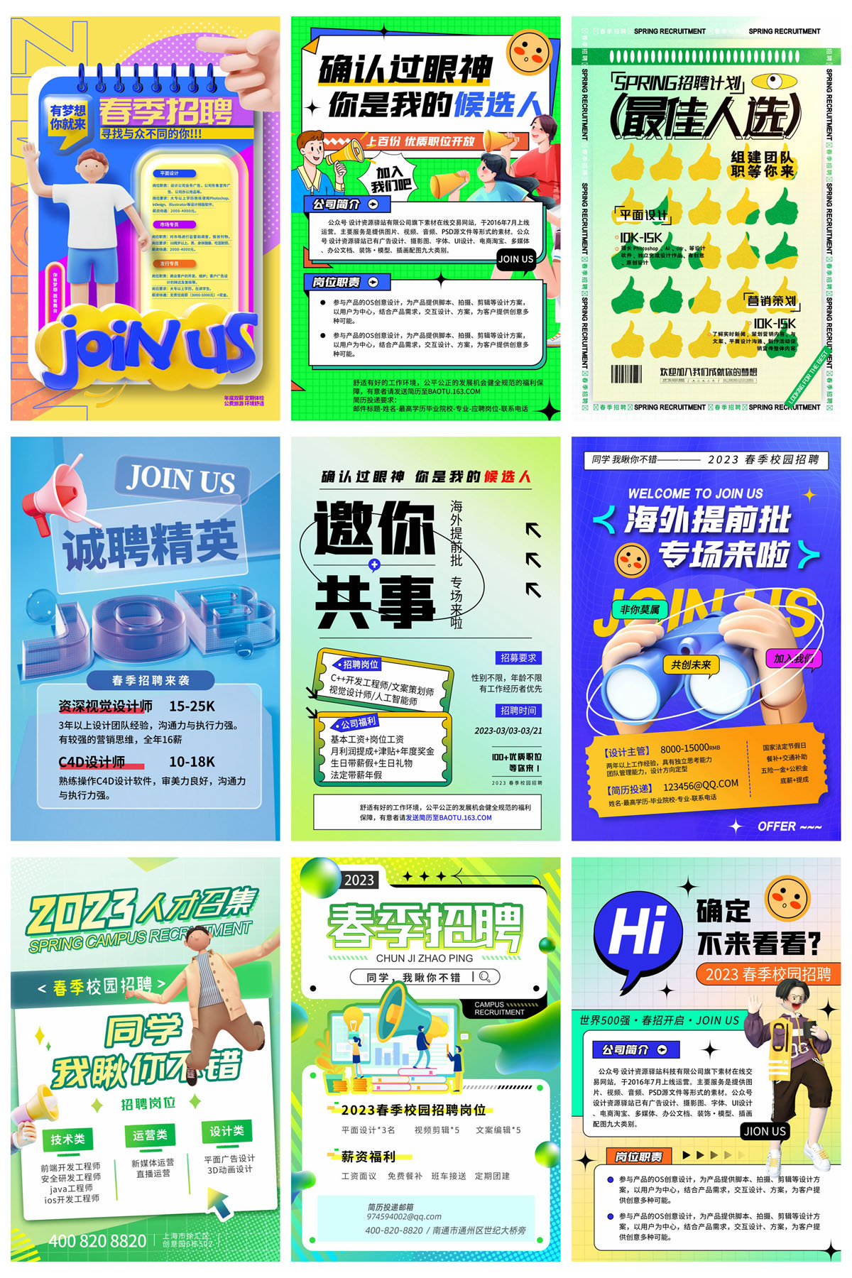 50款企业校园团队招聘招募内推海报PSD模板 设计素材 sucaiwan.com