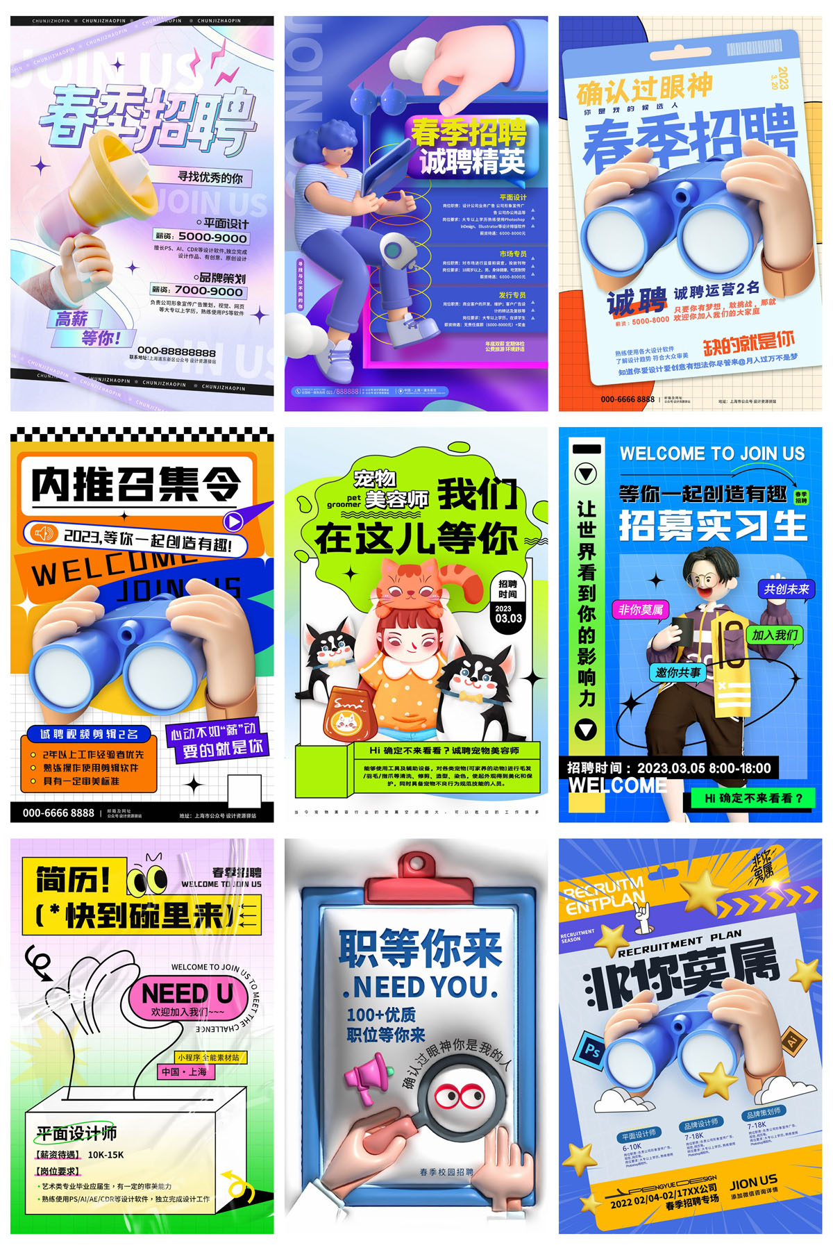 50款企业校园团队招聘招募内推海报PSD模板 设计素材 sucaiwan.com