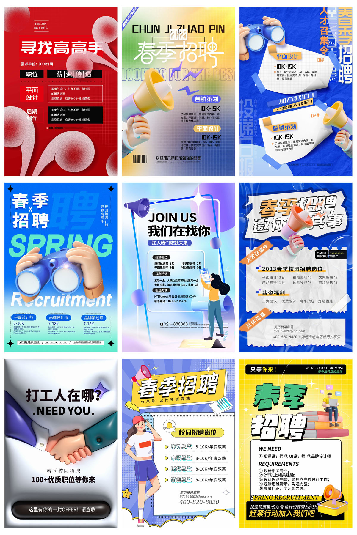 50款企业校园团队招聘招募内推海报PSD模板 设计素材 sucaiwan.com