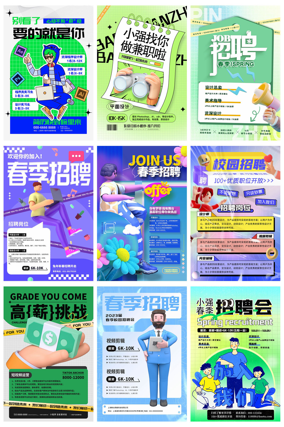 50款企业校园团队招聘招募内推海报PSD模板 设计素材 sucaiwan.com