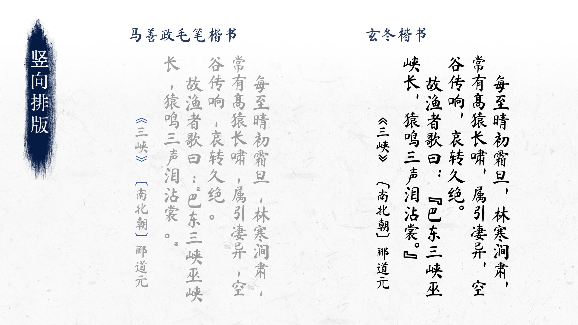 玄冬楷书，免费可商用 设计素材 sucaiwan.com