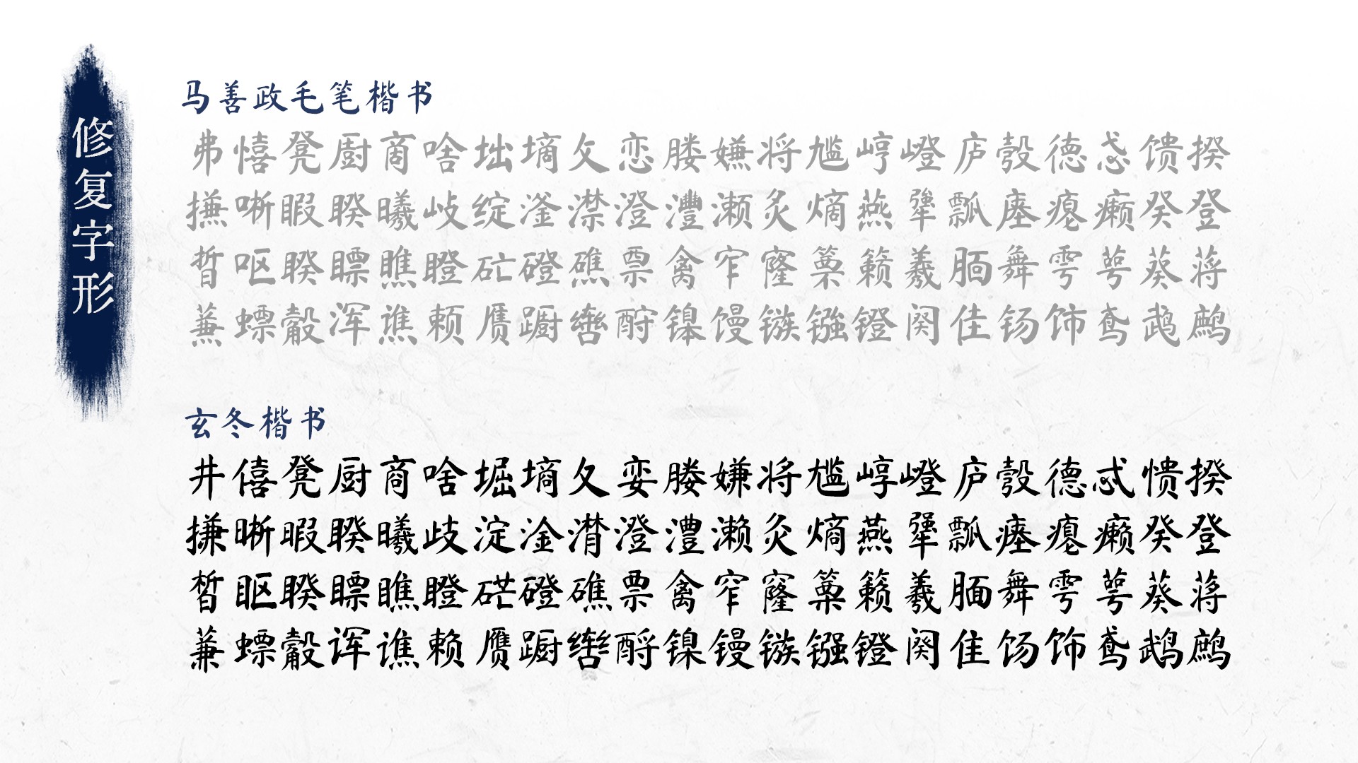 玄冬楷书，免费可商用 设计素材 sucaiwan.com