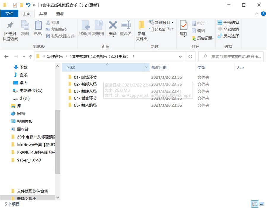 6GB超全婚礼婚庆视频后期剪辑流程歌单暖场中式现场中文BGM歌曲背景音乐素材 影视音频 sucaiwan.com