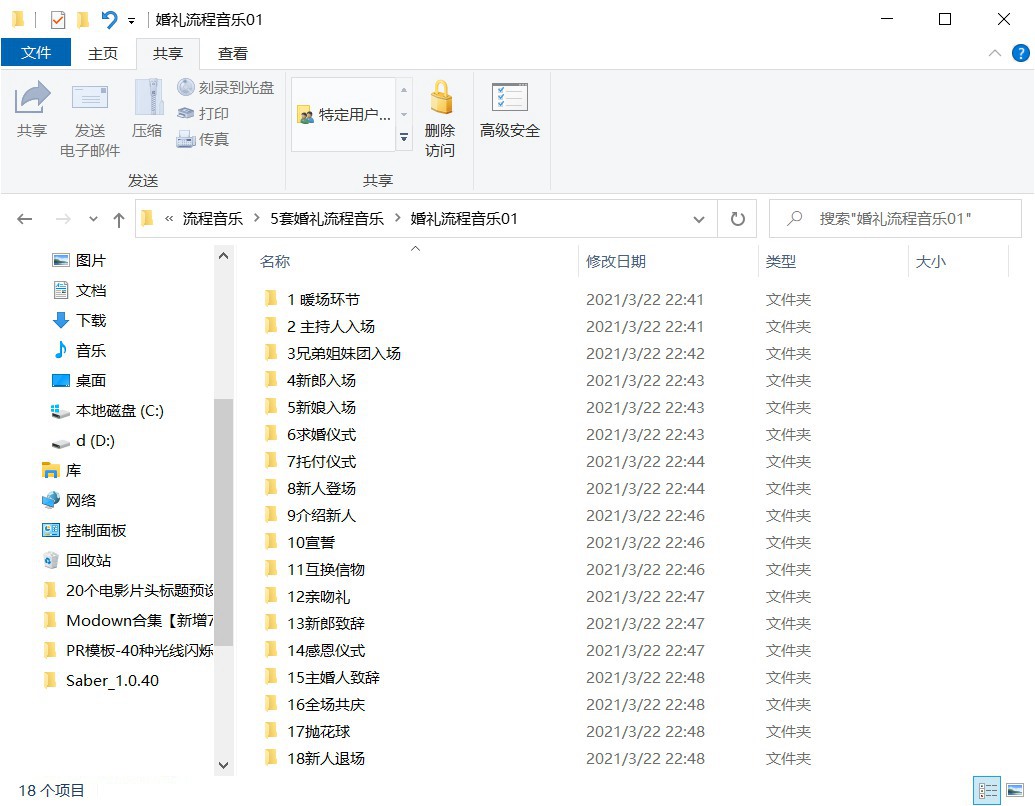 6GB超全婚礼婚庆视频后期剪辑流程歌单暖场中式现场中文BGM歌曲背景音乐素材 影视音频 sucaiwan.com