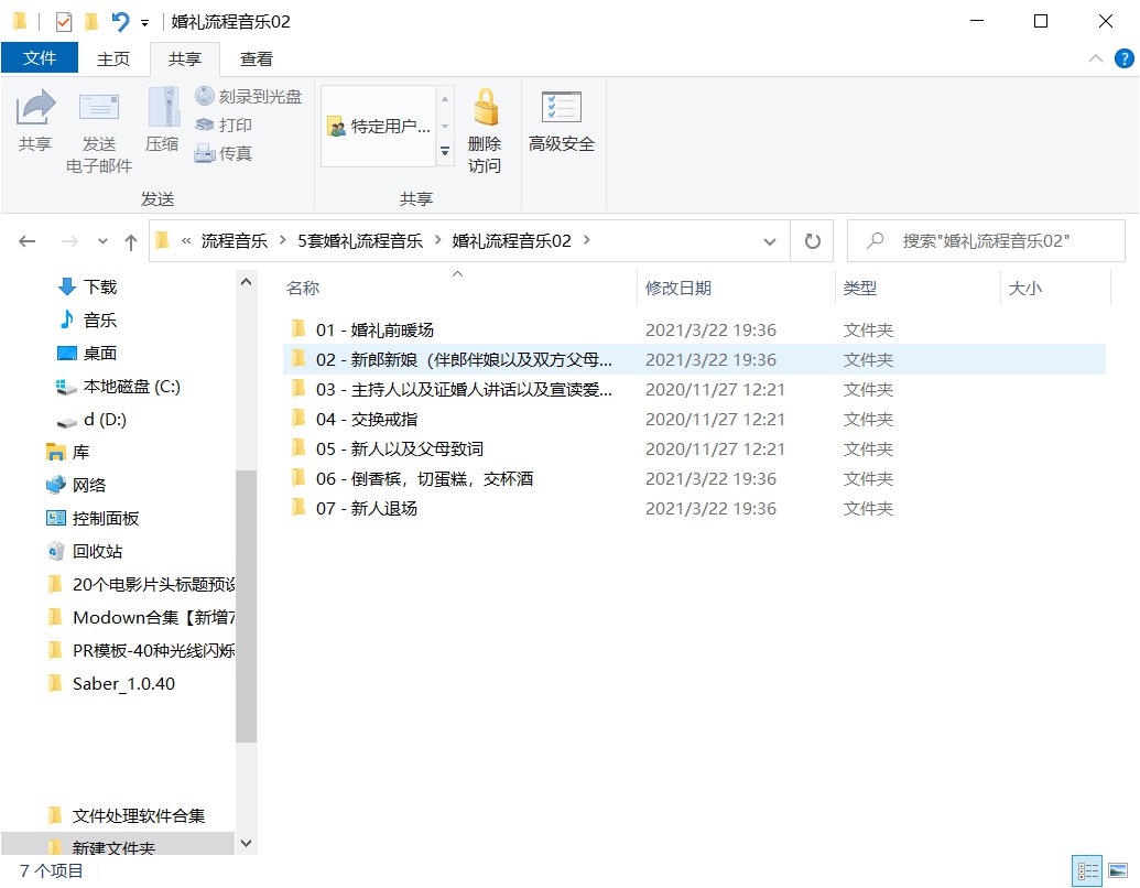 6GB超全婚礼婚庆视频后期剪辑流程歌单暖场中式现场中文BGM歌曲背景音乐素材 影视音频 sucaiwan.com