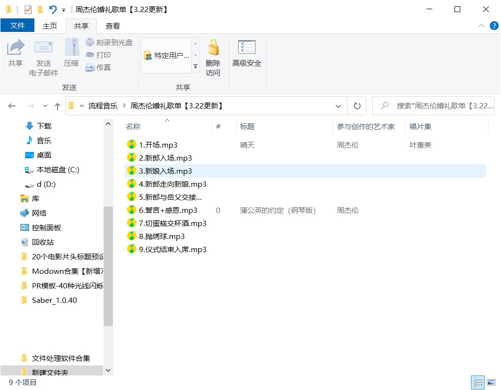 6GB超全婚礼婚庆视频后期剪辑流程歌单暖场中式现场中文BGM歌曲背景音乐素材 影视音频 sucaiwan.com
