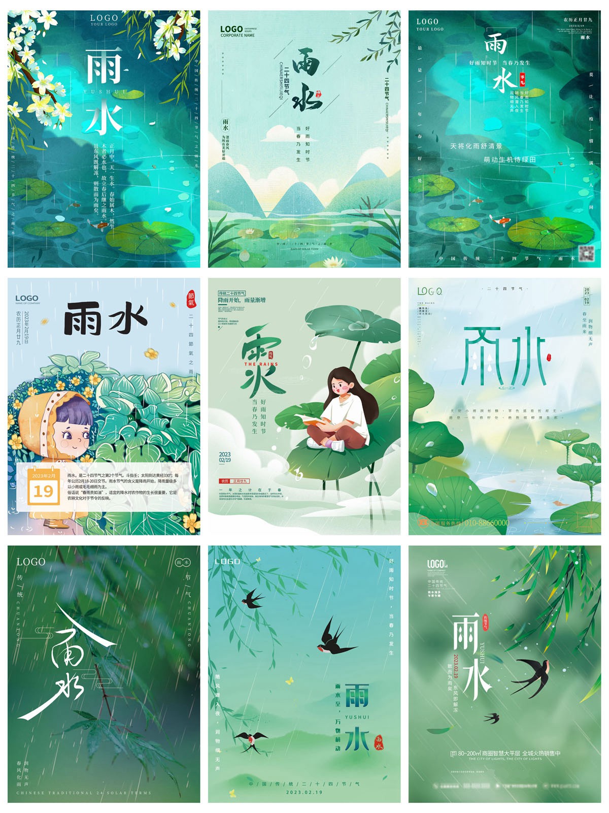 43款24节气雨水春天节日宣传海报模板PSD设计素材 设计素材 sucaiwan.com