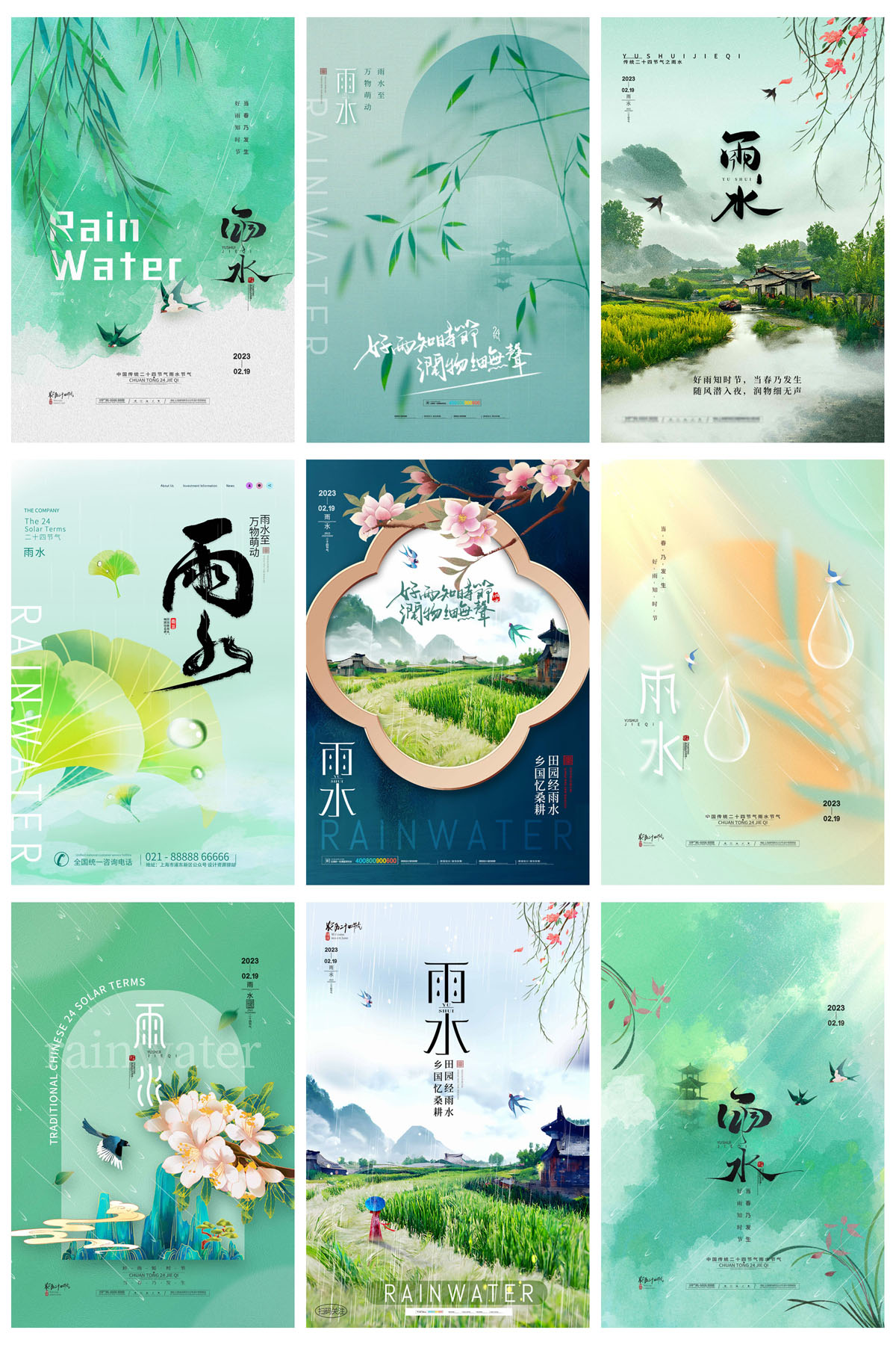43款24节气雨水春天节日宣传海报模板PSD设计素材 设计素材 sucaiwan.com