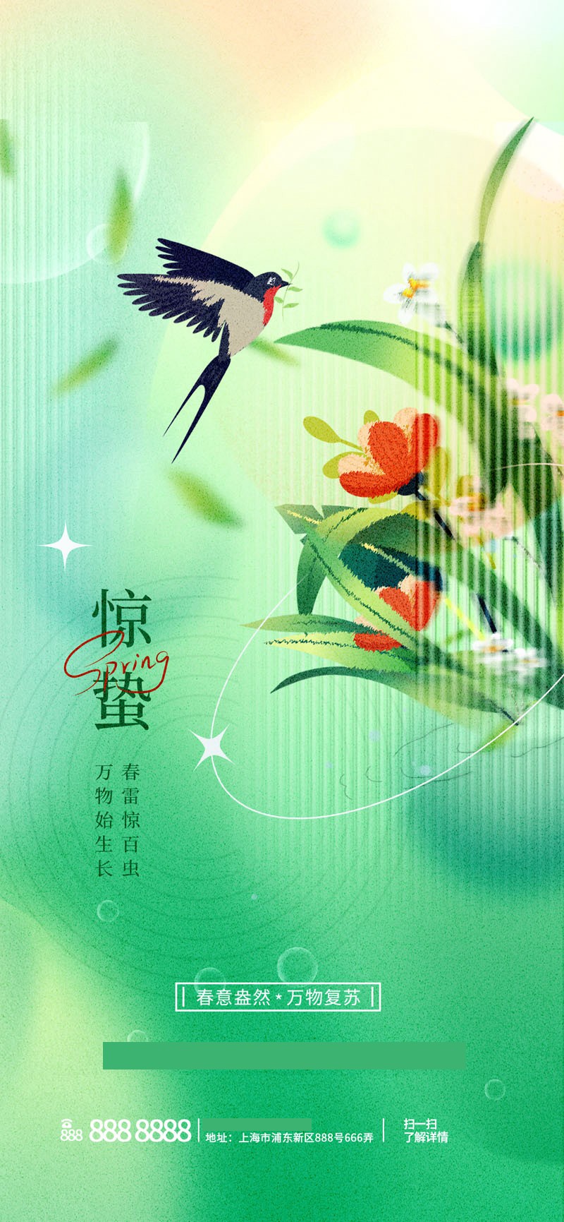 77款24节气惊蛰节日宣传海报模板PSD设计素材 设计素材 sucaiwan.com