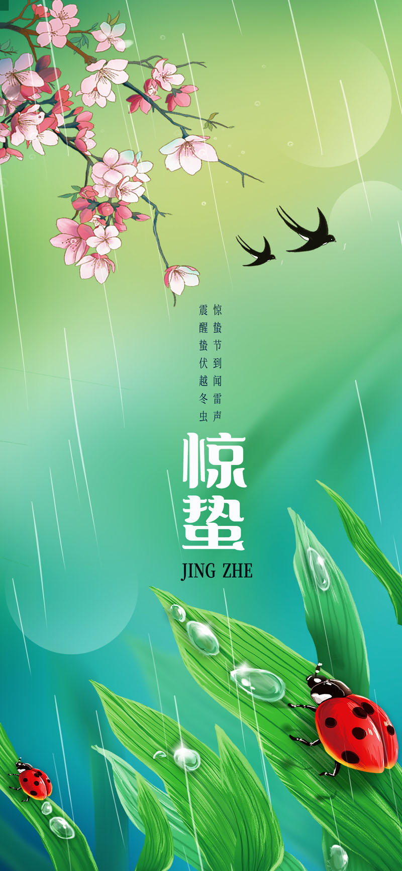 77款24节气惊蛰节日宣传海报模板PSD设计素材 设计素材 sucaiwan.com