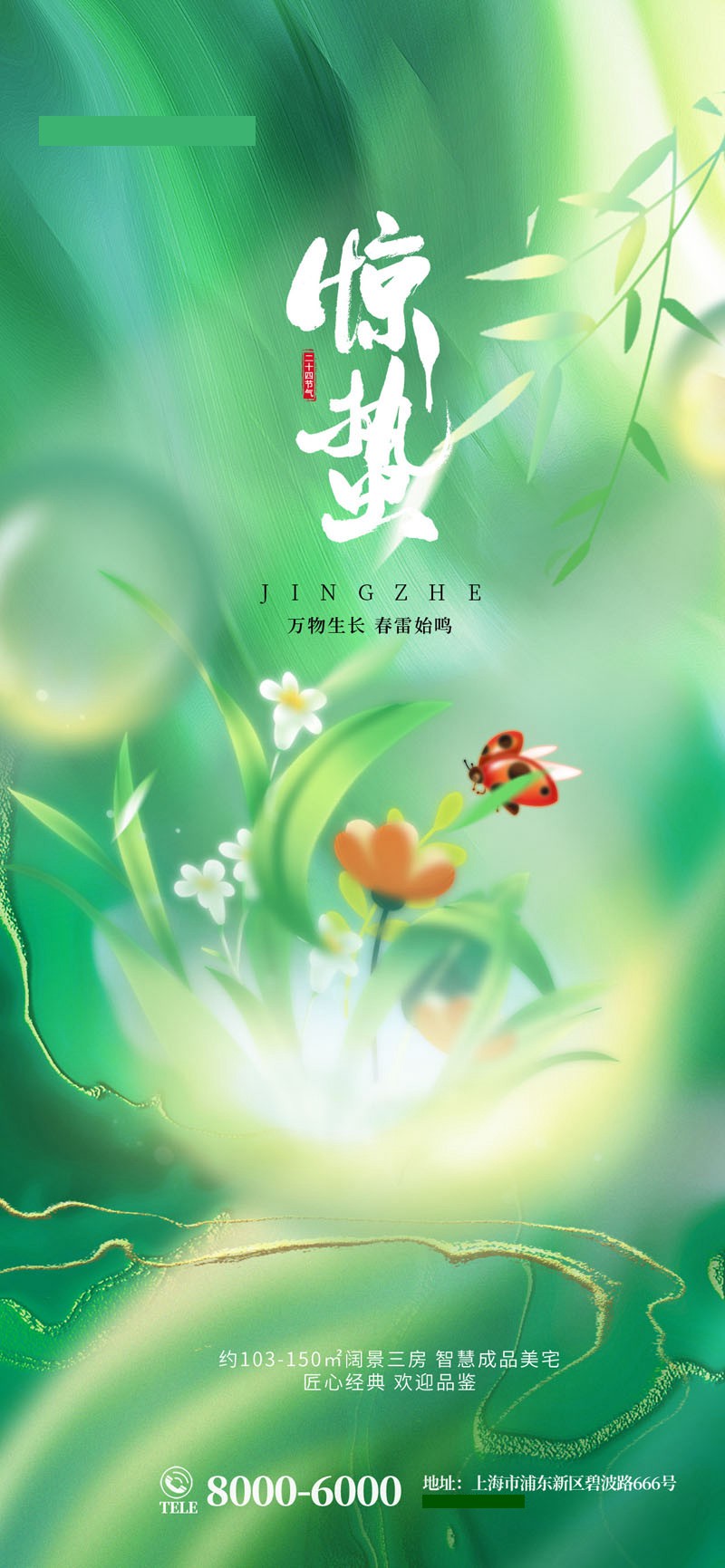 77款24节气惊蛰节日宣传海报模板PSD设计素材 设计素材 sucaiwan.com