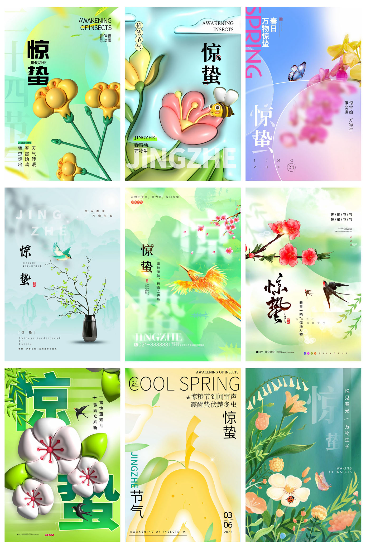 77款24节气惊蛰节日宣传海报模板PSD设计素材 设计素材 sucaiwan.com
