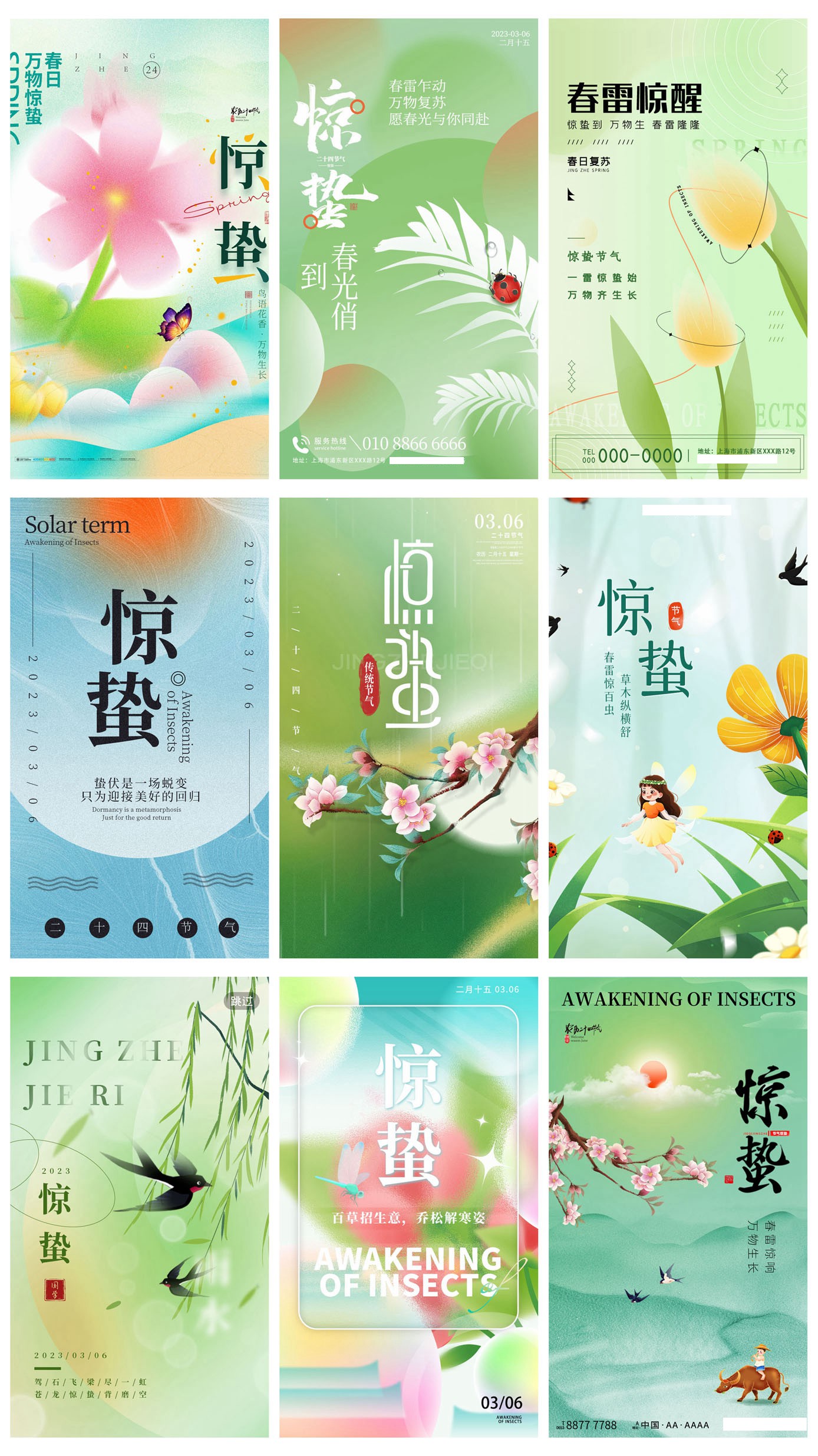 77款24节气惊蛰节日宣传海报模板PSD设计素材 设计素材 sucaiwan.com