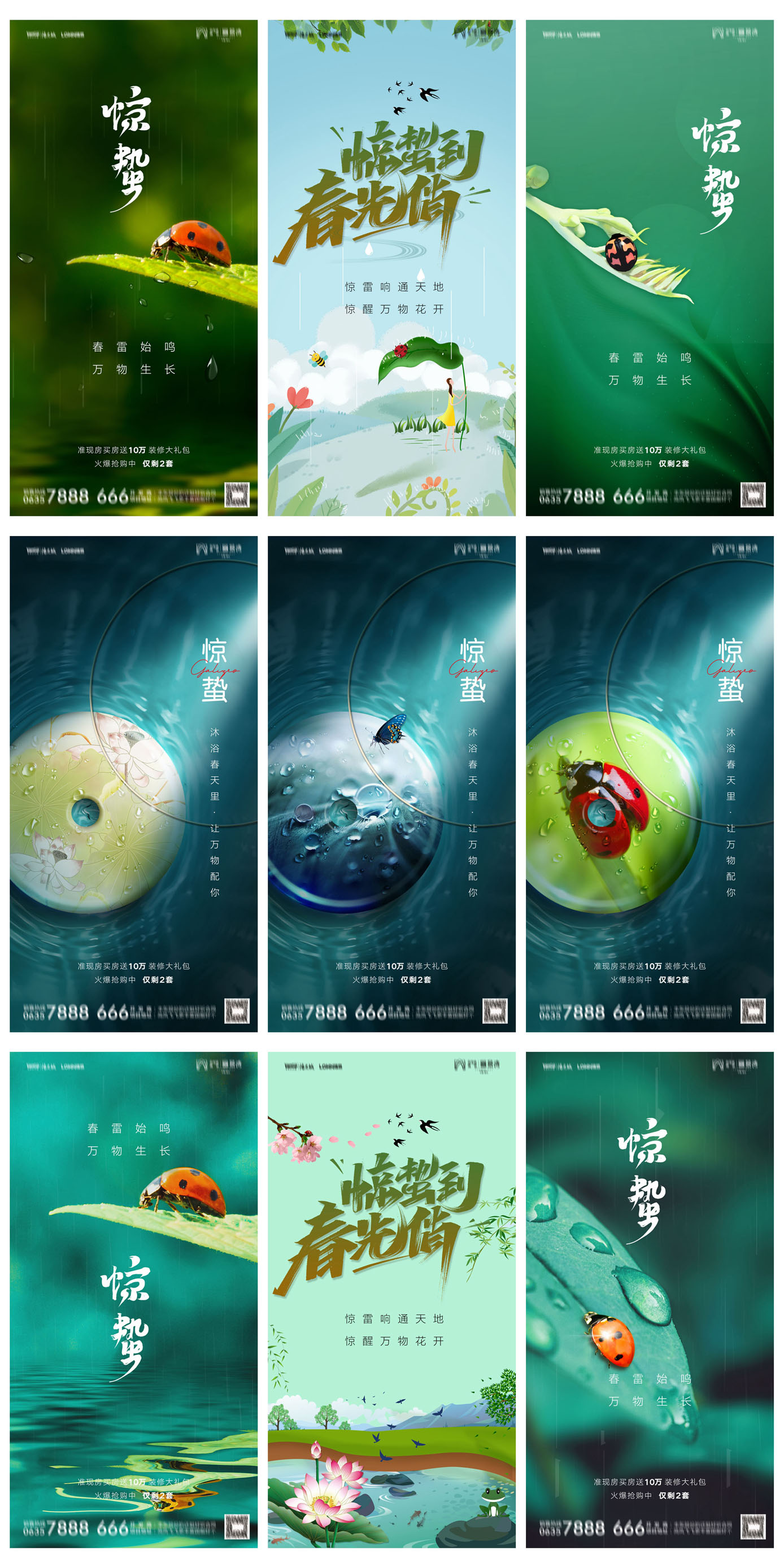 77款24节气惊蛰节日宣传海报模板PSD设计素材 设计素材 sucaiwan.com