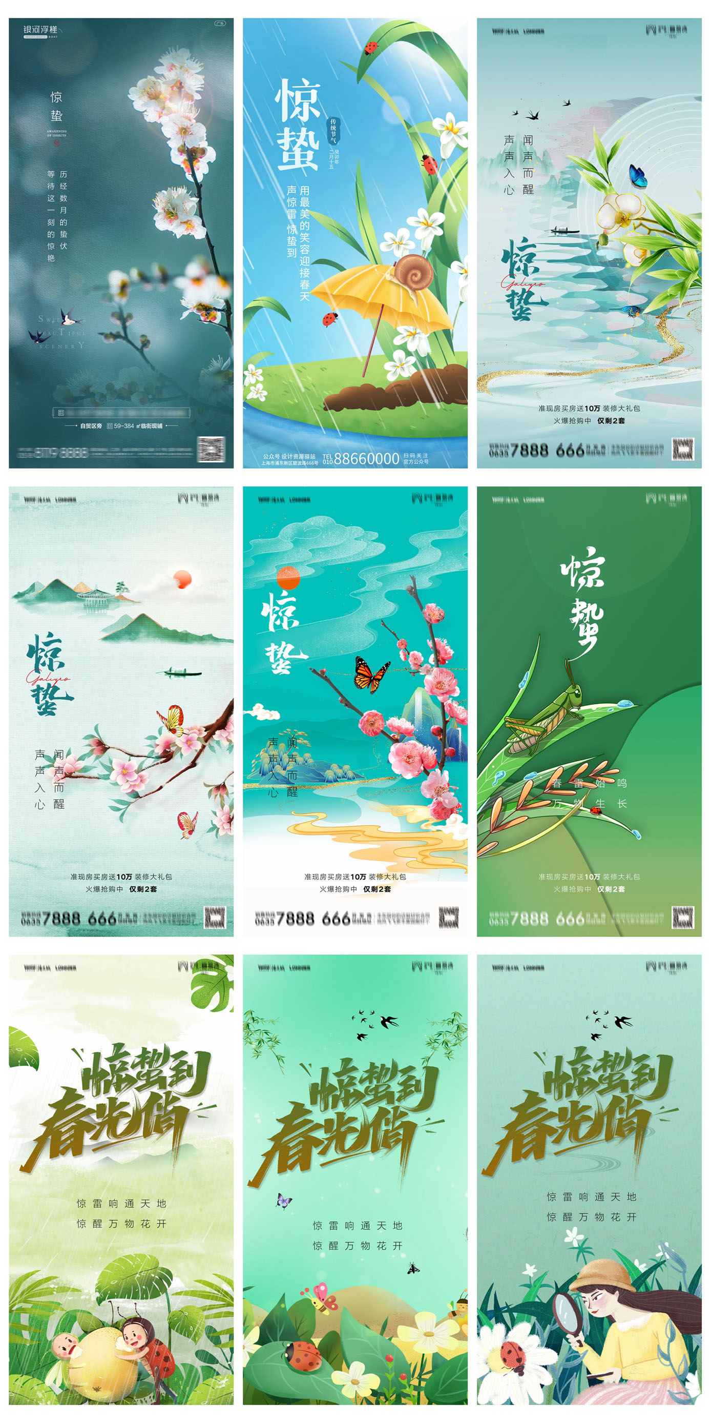 77款24节气惊蛰节日宣传海报模板PSD设计素材 设计素材 sucaiwan.com