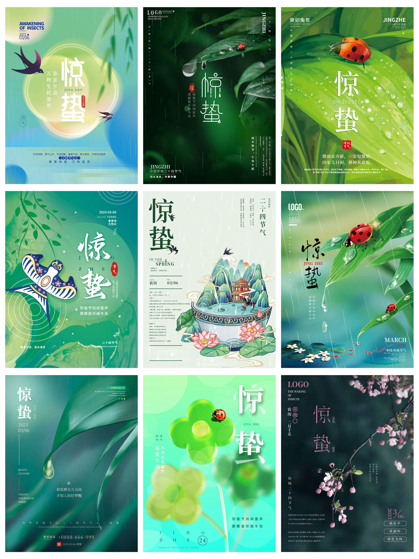 77款24节气惊蛰节日宣传海报模板PSD设计素材 设计素材 sucaiwan.com