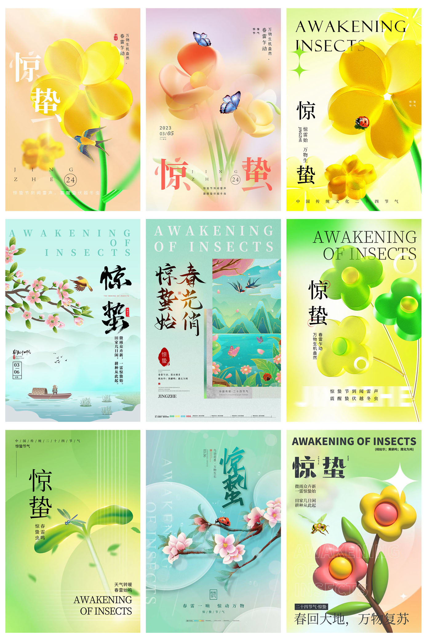 77款24节气惊蛰节日宣传海报模板PSD设计素材 设计素材 sucaiwan.com