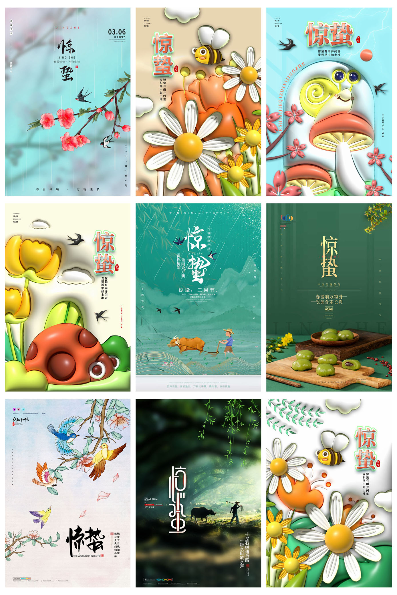 77款24节气惊蛰节日宣传海报模板PSD设计素材 设计素材 sucaiwan.com