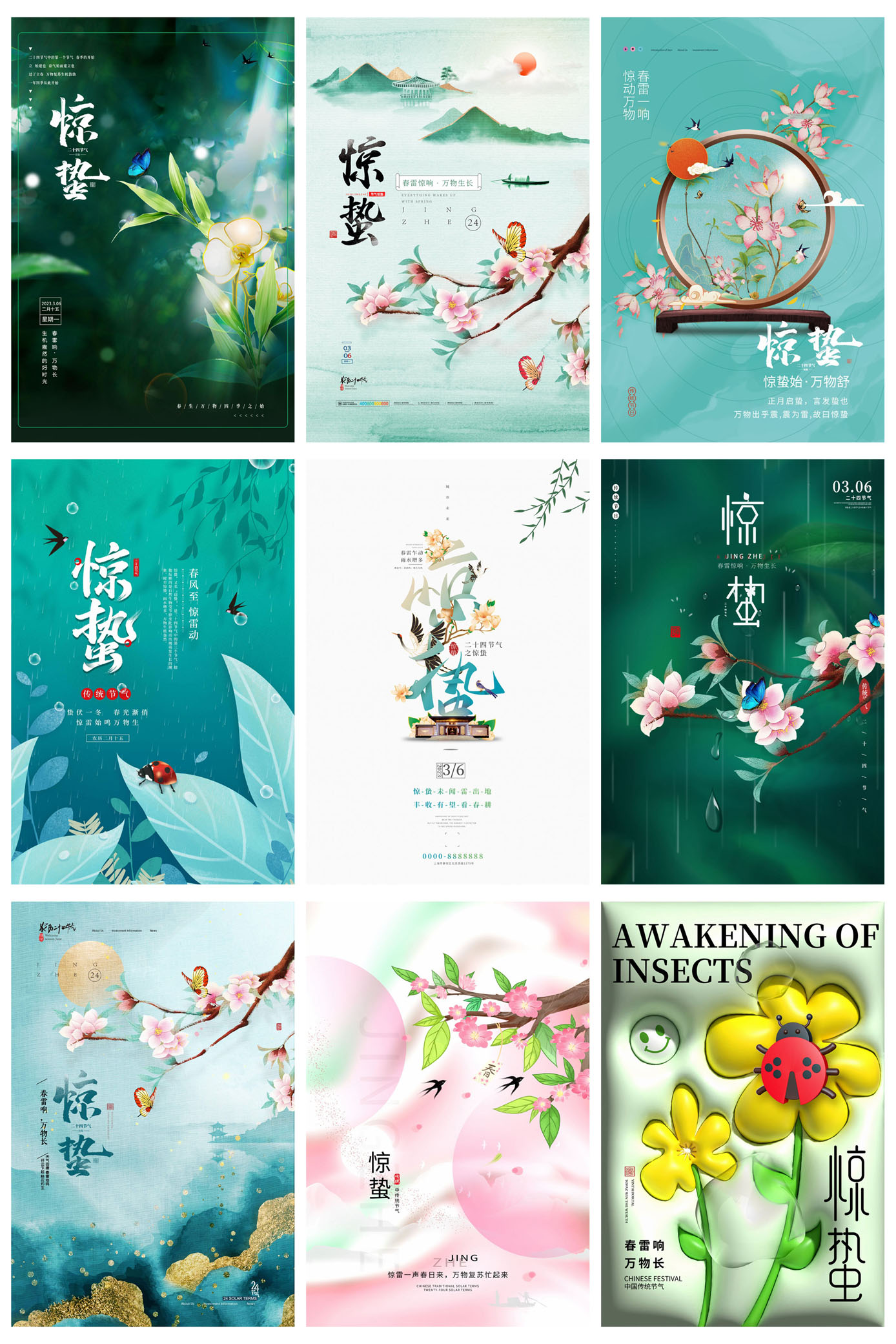 77款24节气惊蛰节日宣传海报模板PSD设计素材 设计素材 sucaiwan.com