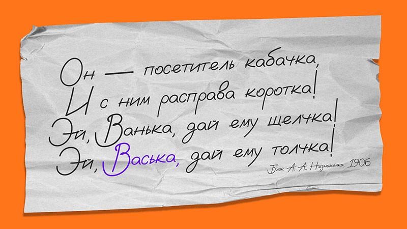 Васёк (Vasek)自然的手写字体，免费可商用 设计素材 sucaiwan.com