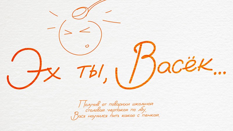 Васёк (Vasek)自然的手写字体，免费可商用 设计素材 sucaiwan.com