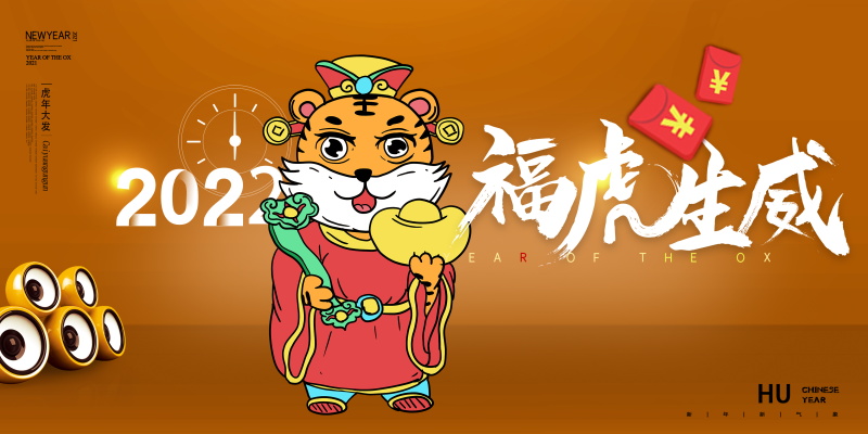 44款2022虎年新年新春海报，国潮风促销展板PSD素材合集 设计素材 sucaiwan.com