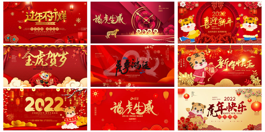 44款2022虎年新年新春海报，国潮风促销展板PSD素材合集 设计素材 sucaiwan.com