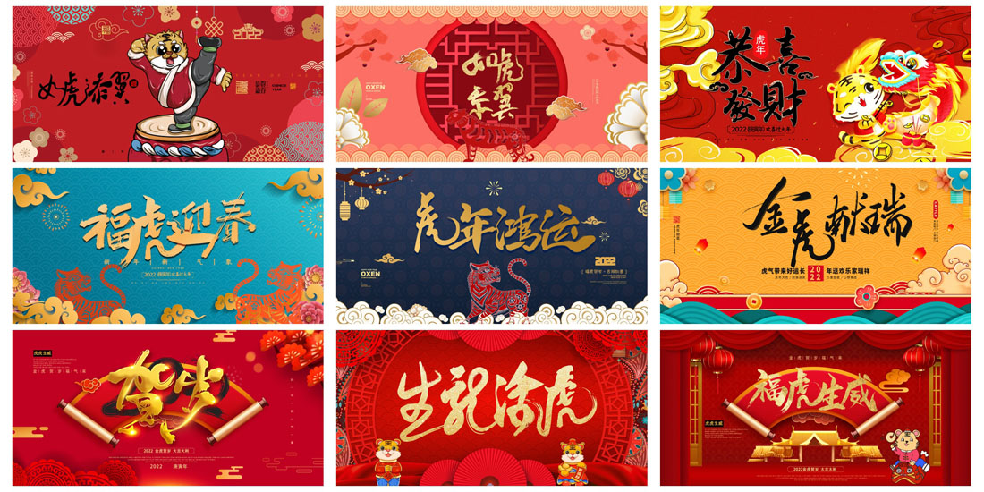 44款2022虎年新年新春海报，国潮风促销展板PSD素材合集 设计素材 sucaiwan.com