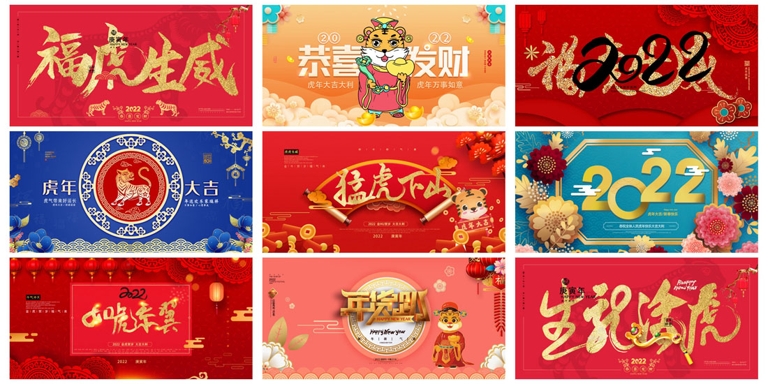44款2022虎年新年新春海报，国潮风促销展板PSD素材合集 设计素材 sucaiwan.com
