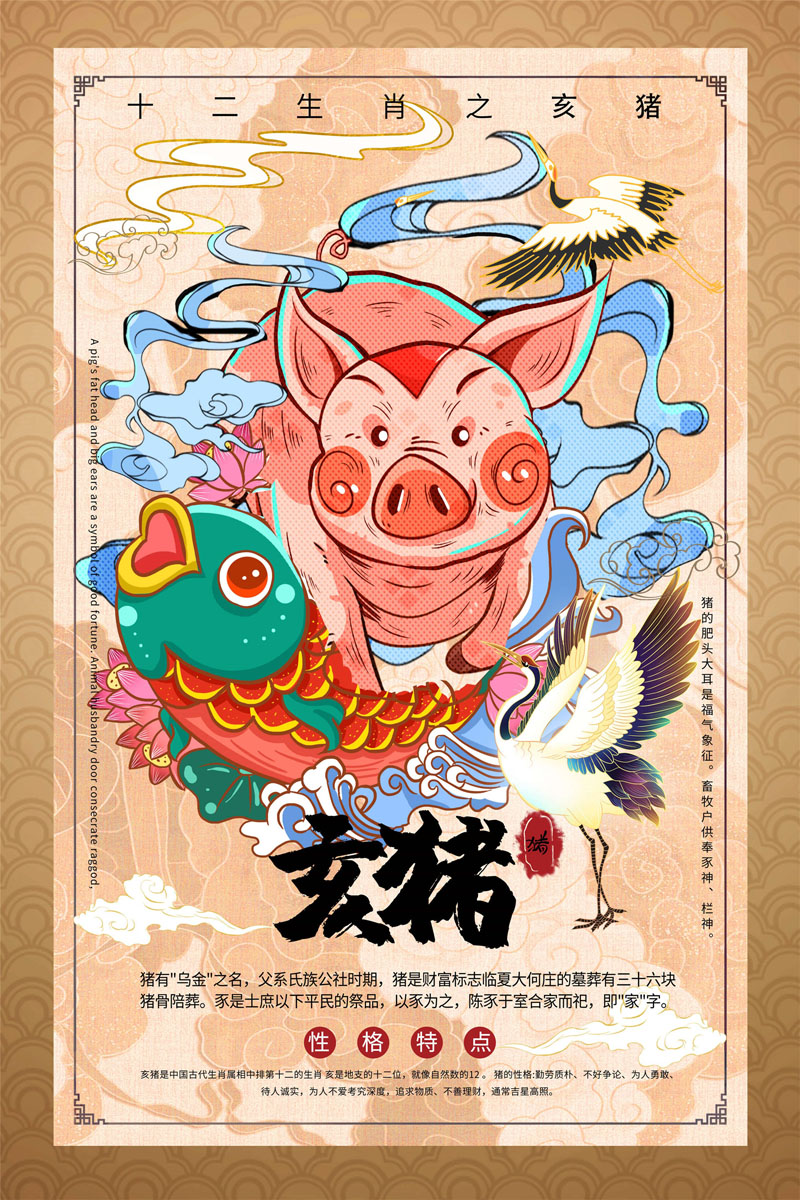 国潮风十二生肖宣传海报PSD模板 设计素材 sucaiwan.com