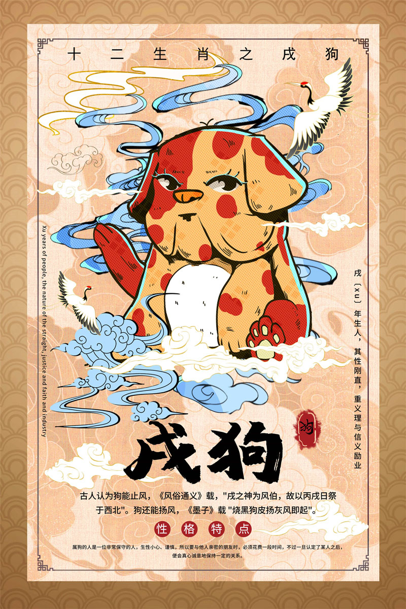 国潮风十二生肖宣传海报PSD模板 设计素材 sucaiwan.com