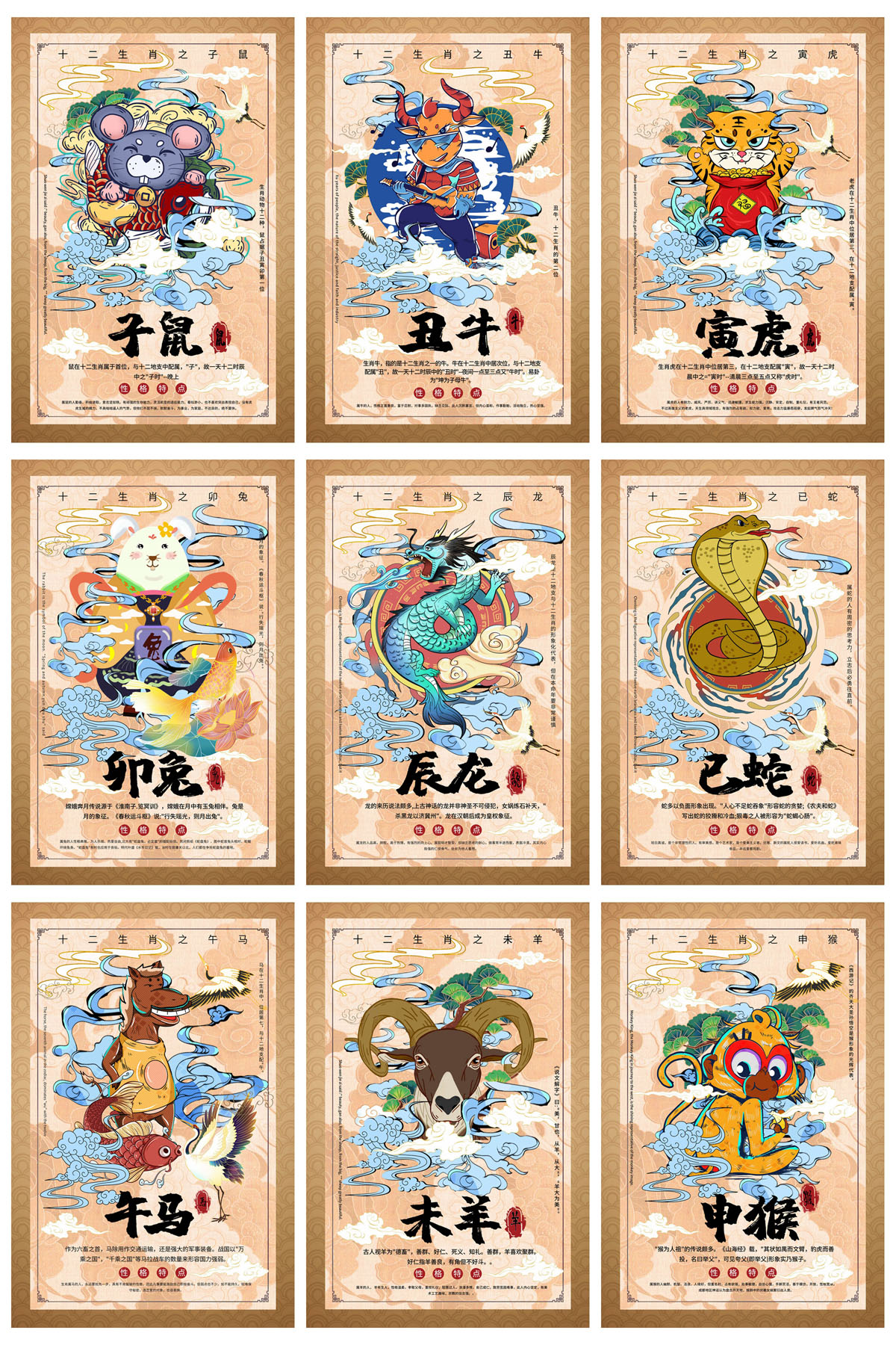 国潮风十二生肖宣传海报PSD模板 设计素材 sucaiwan.com