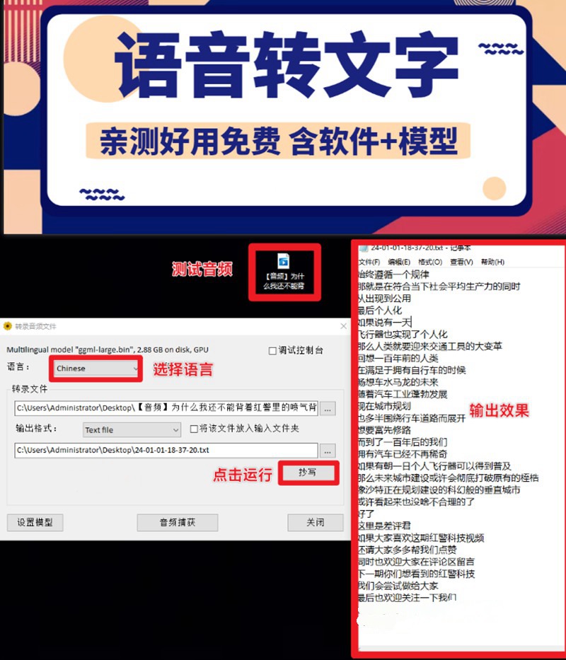 本地语音转文字工具，语音转换工具，含软件+模型包 软件分享 sucaiwan.com