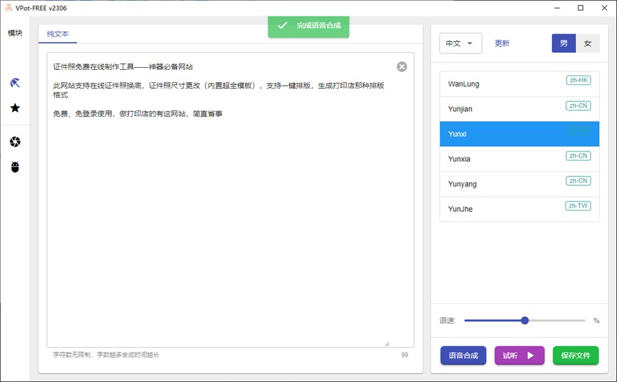 文字转语音工具——目前可用的几款文字转语音工具 软件分享 sucaiwan.com
