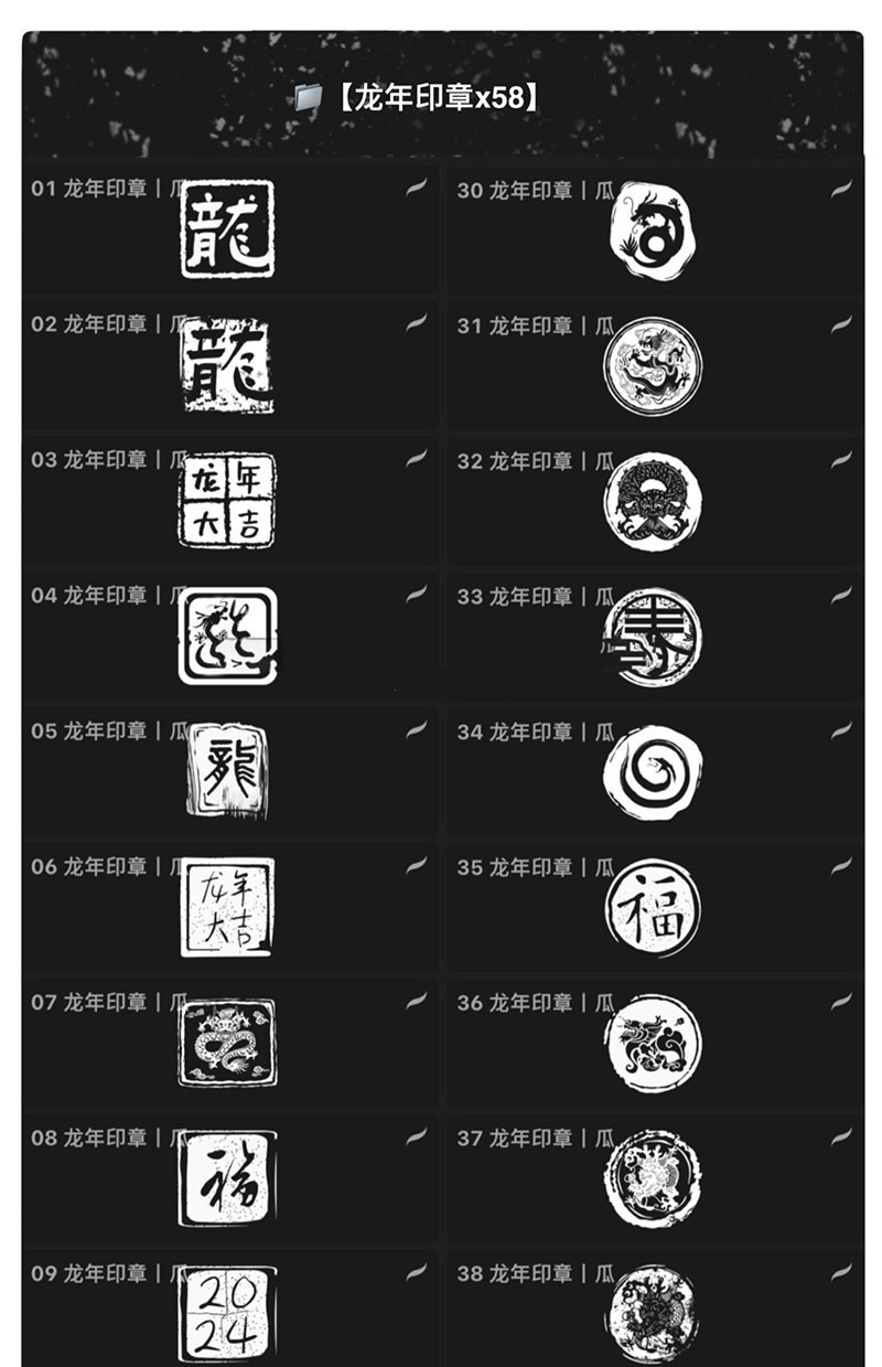 58个龙年篆刻印章图案笔刷，支持PS和Procreate . sucaiwan.com