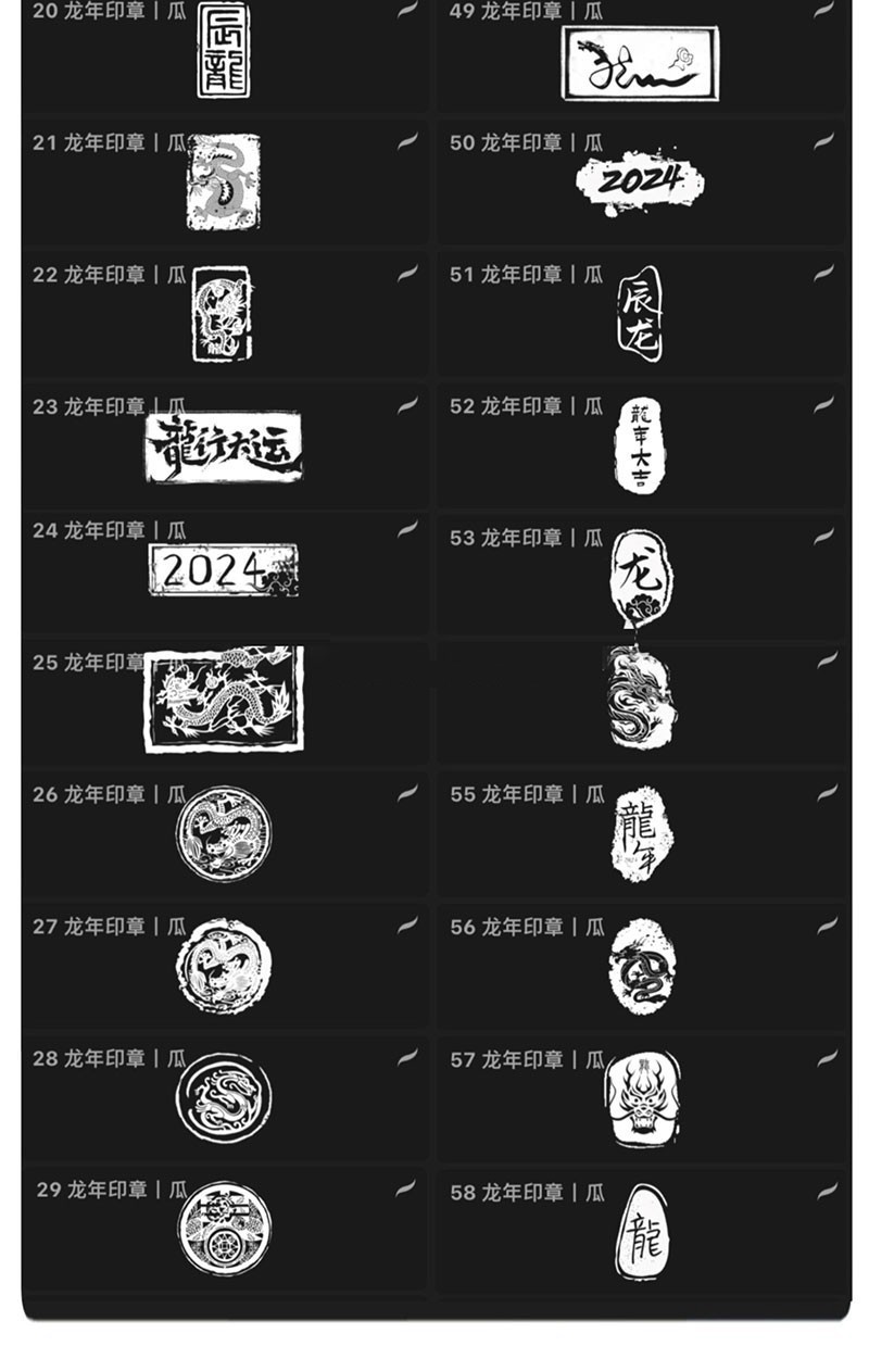 58个龙年篆刻印章图案笔刷，支持PS和Procreate . sucaiwan.com