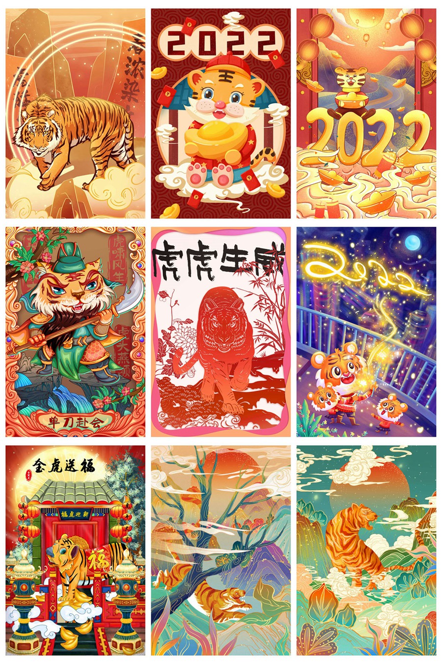 58款中国风虎年国潮风海报老虎插图PSD模板 设计素材 sucaiwan.com