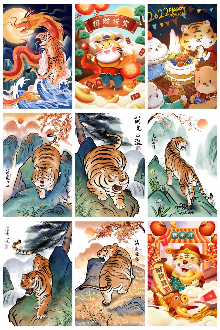 58款中国风虎年国潮风海报老虎插图PSD模板 设计素材 sucaiwan.com
